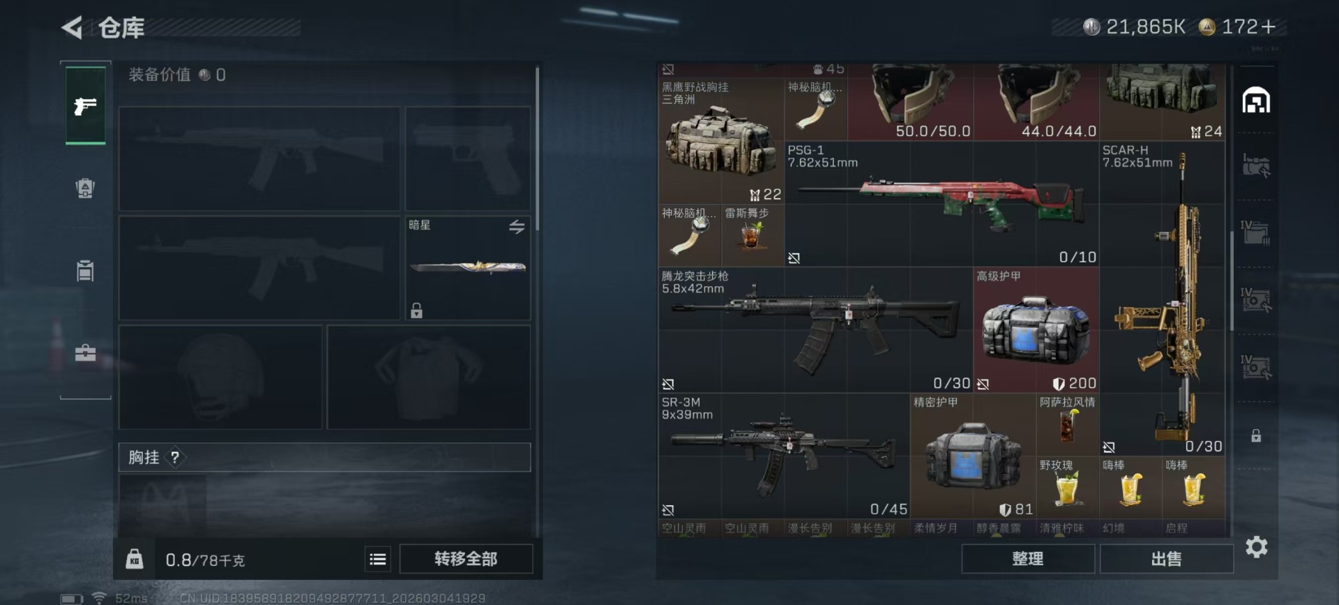 SJZQM469090三角洲行动账号详情图34 SJZQM469090三角洲行动账号详情图34