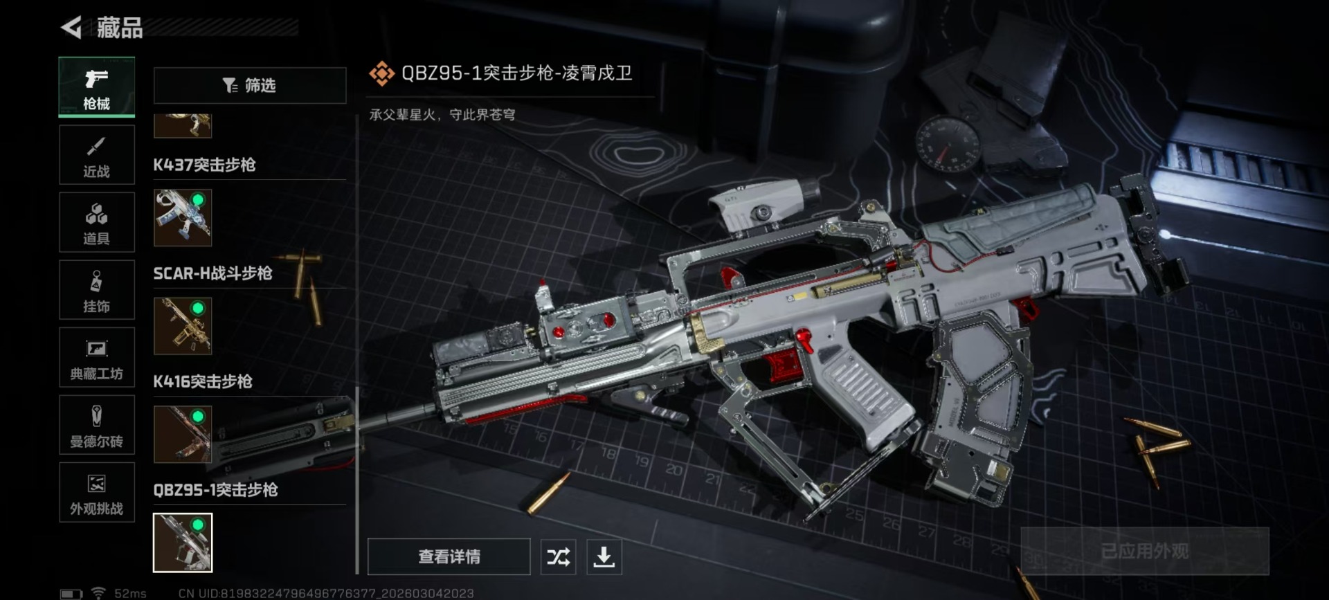 SJZQM469108三角洲行动账号详情图8