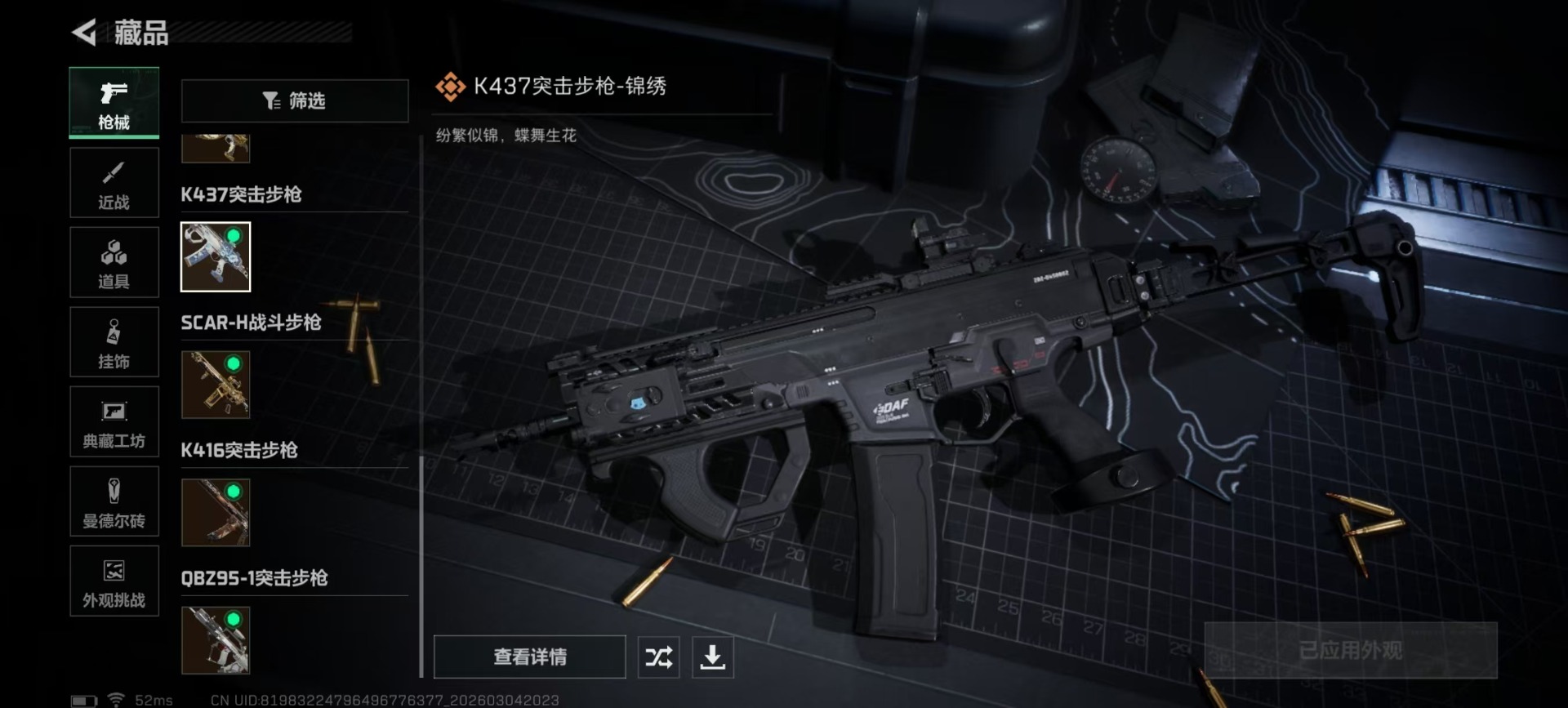 SJZQM469108三角洲行动账号详情图11