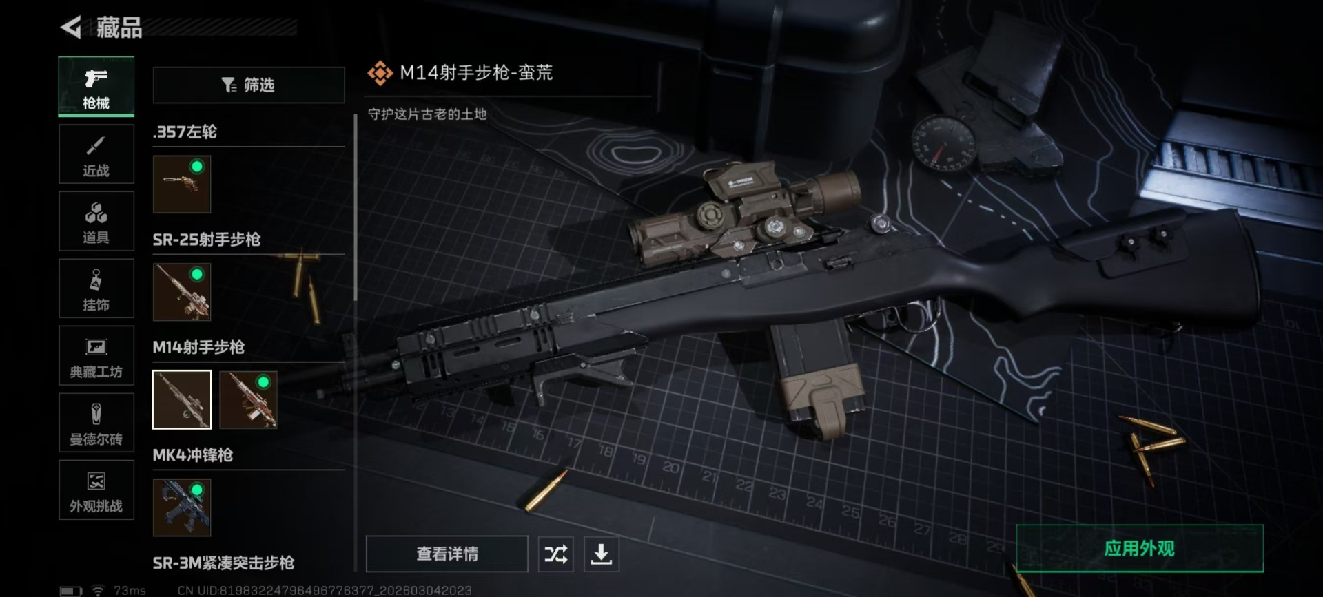 SJZQM469108三角洲行动账号详情图16