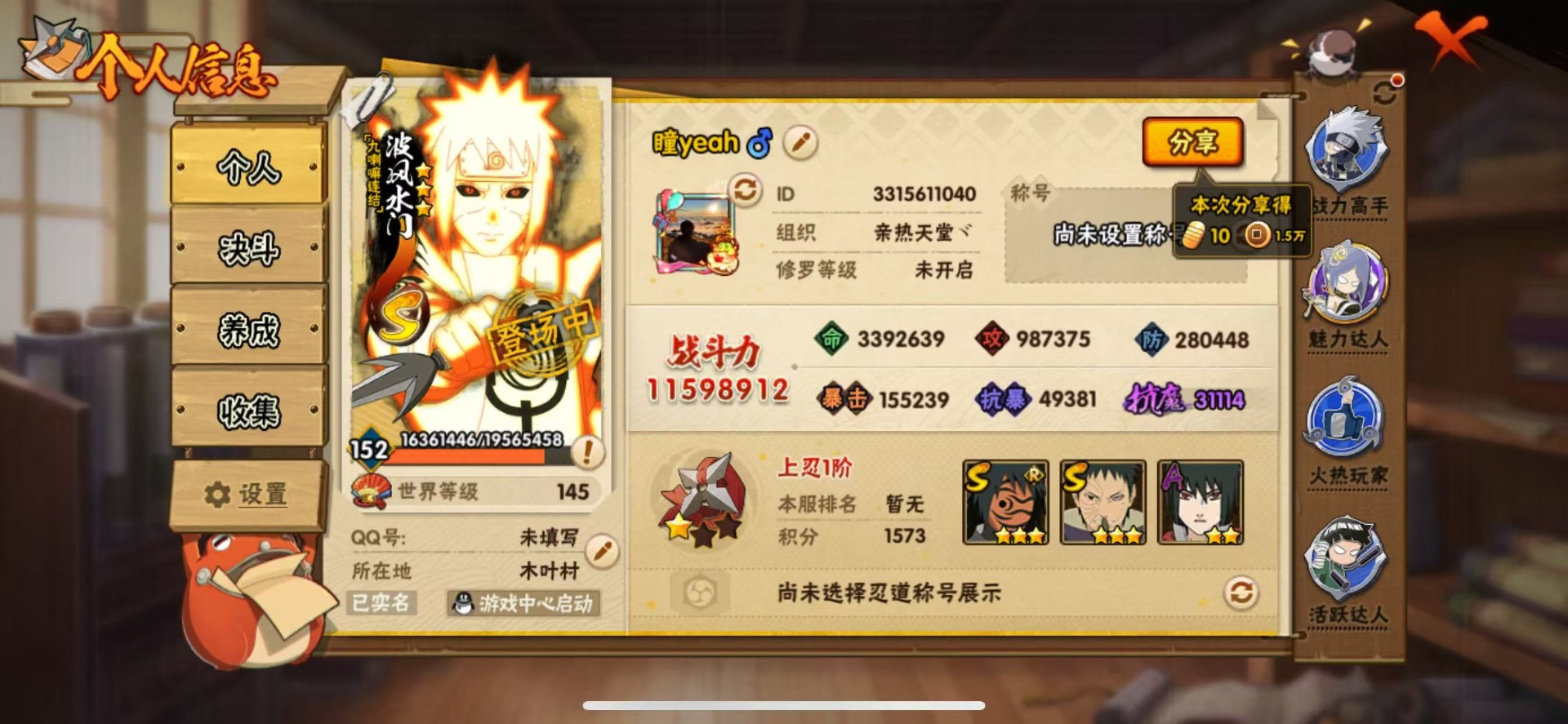 火影忍者账号苹果QQ[]V11 28S忍 50A忍 21通灵 1159.8W战力 可二次 可修改实名 
【S级忍者】宇智