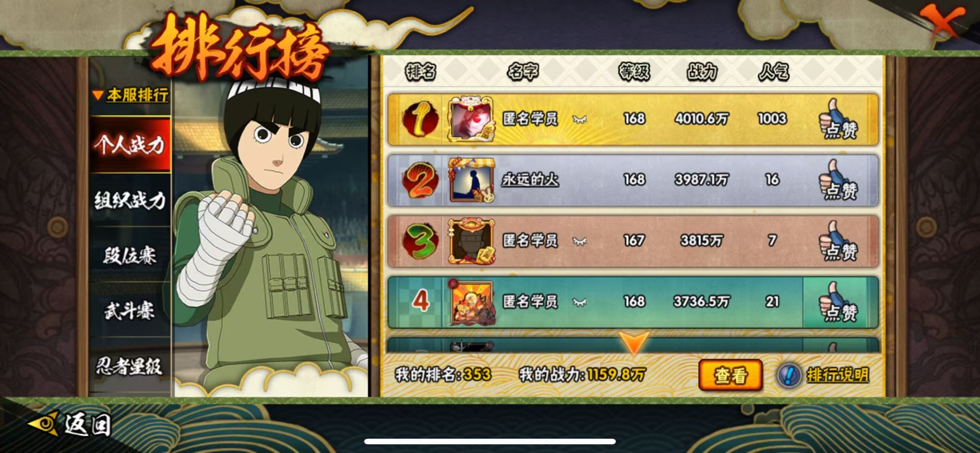 HYCMW419251火影忍者账号详情图9