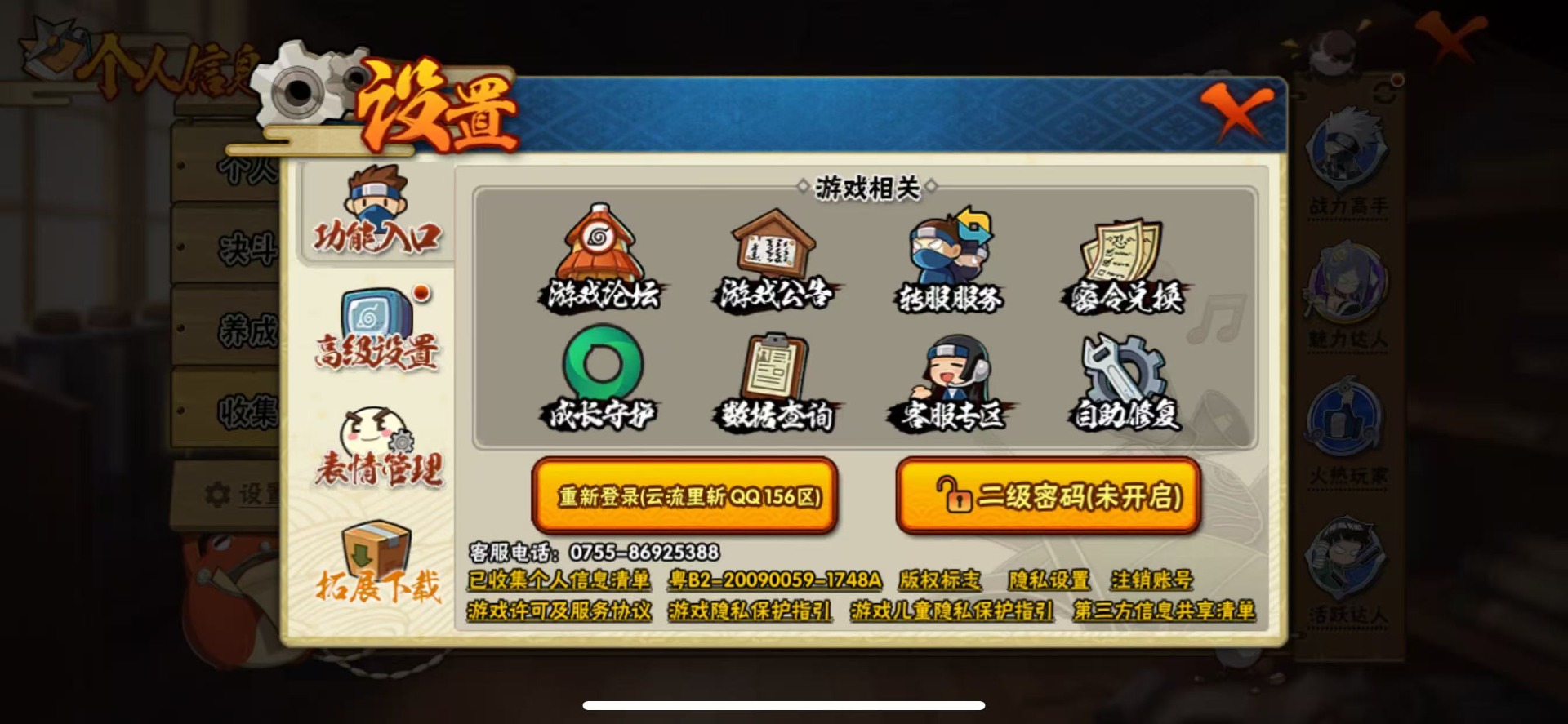 HYQM420276火影忍者账号详情图7