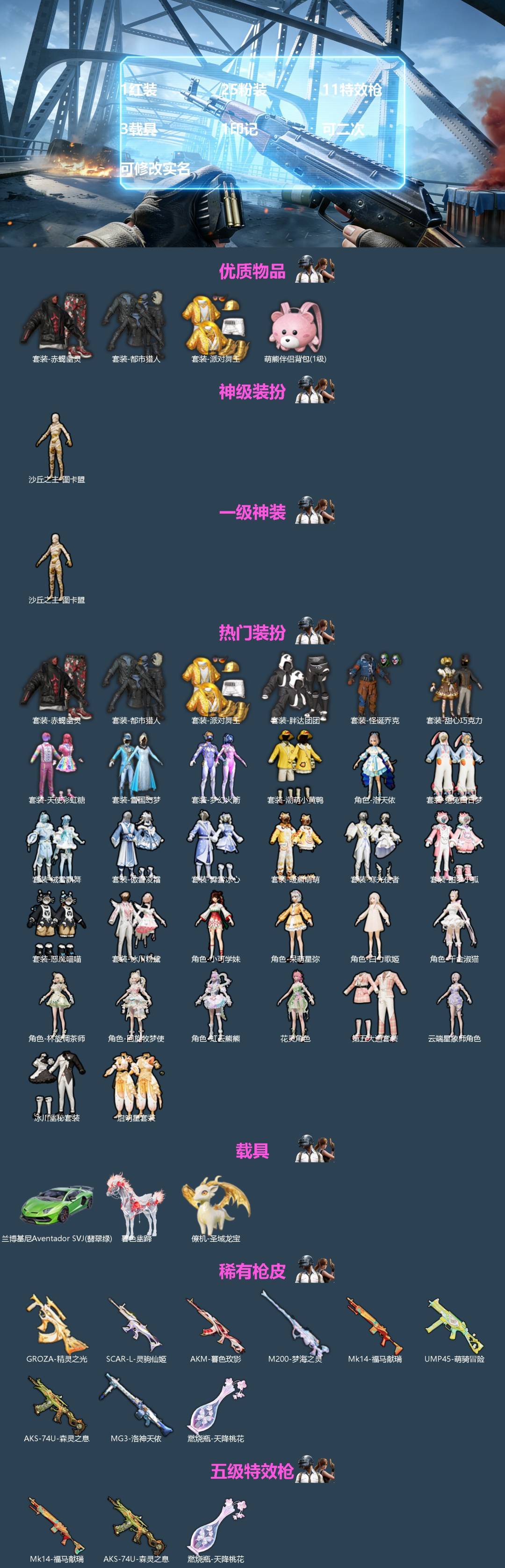 HPQM4114503和平精英账号详情图3 HPQM4114503和平精英账号详情图3