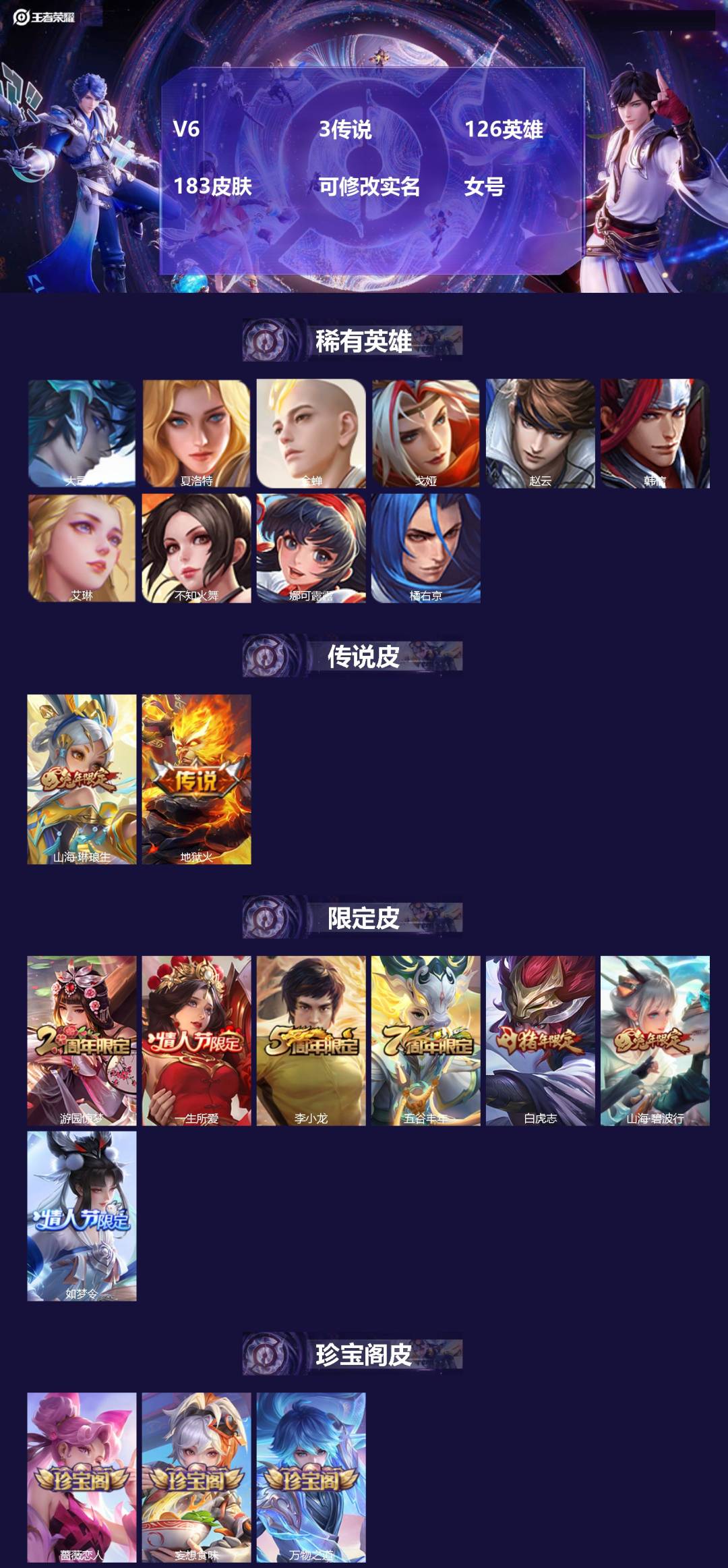 王者荣耀账号安卓QQ[17413814]V6 3传说 126英雄 183皮肤 可修改实名 女号 
【英雄全皮】蚩奼全皮,