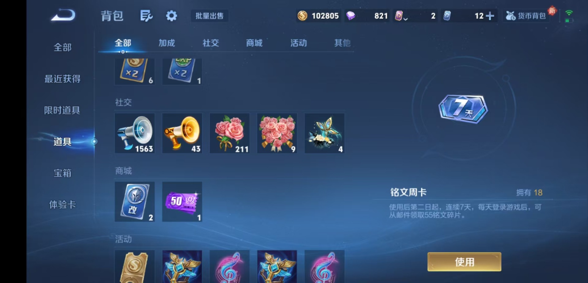 WZQM4208871王者荣耀账号详情图11