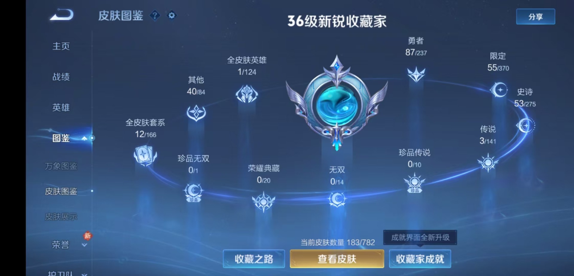 WZLX4226816王者荣耀账号详情图5 WZLX4226816王者荣耀账号详情图5