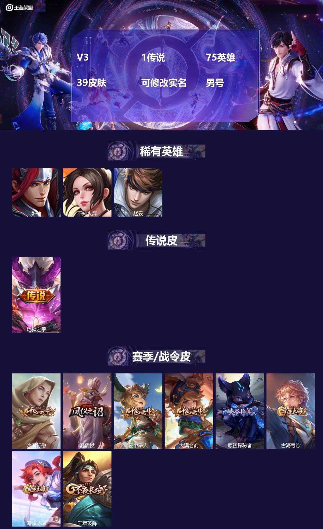 王者荣耀账号安卓QQ75英雄-39皮肤-[]V3 1传说 75英雄 39皮肤 可修改实名 男号 
【稀有英雄】韩信(韩跳