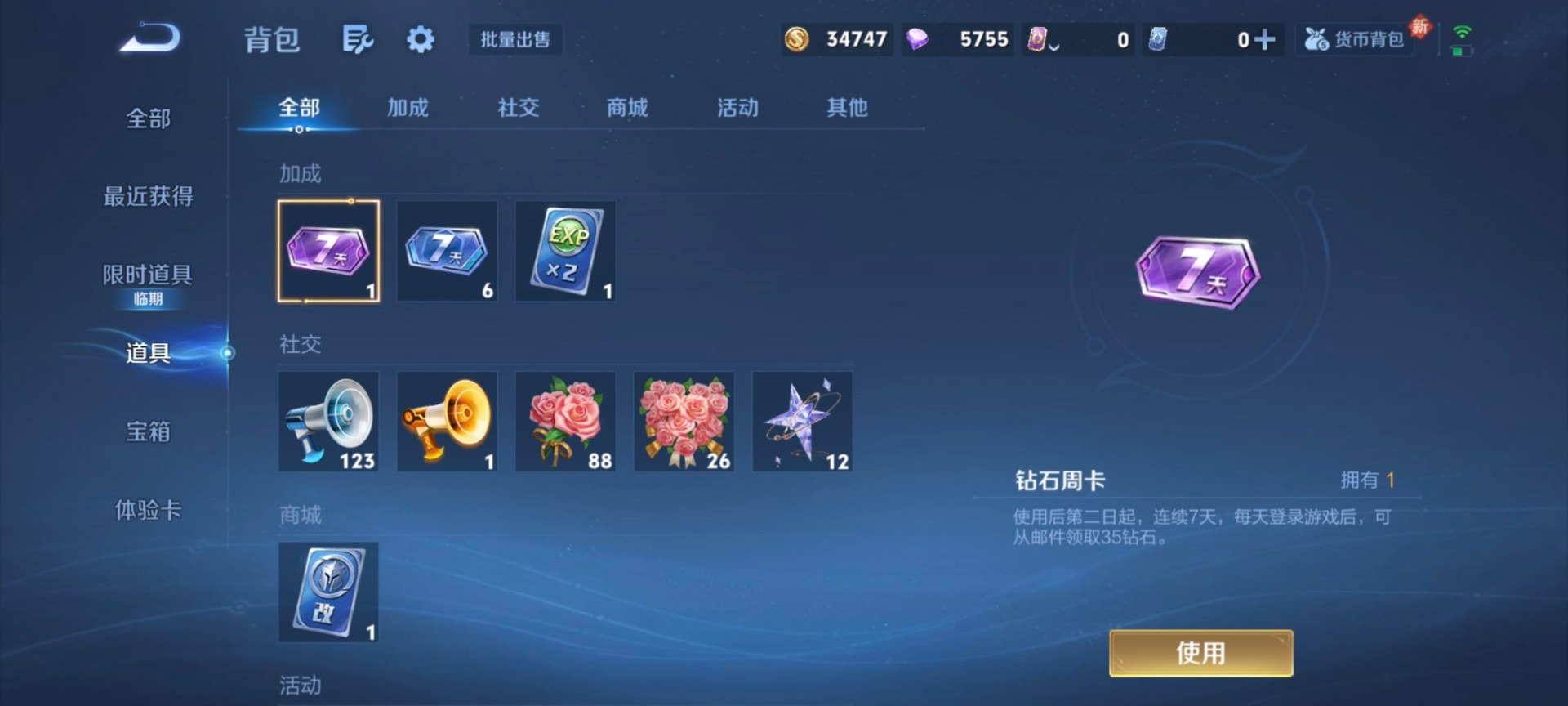 WZCMW4217046王者荣耀账号详情图3