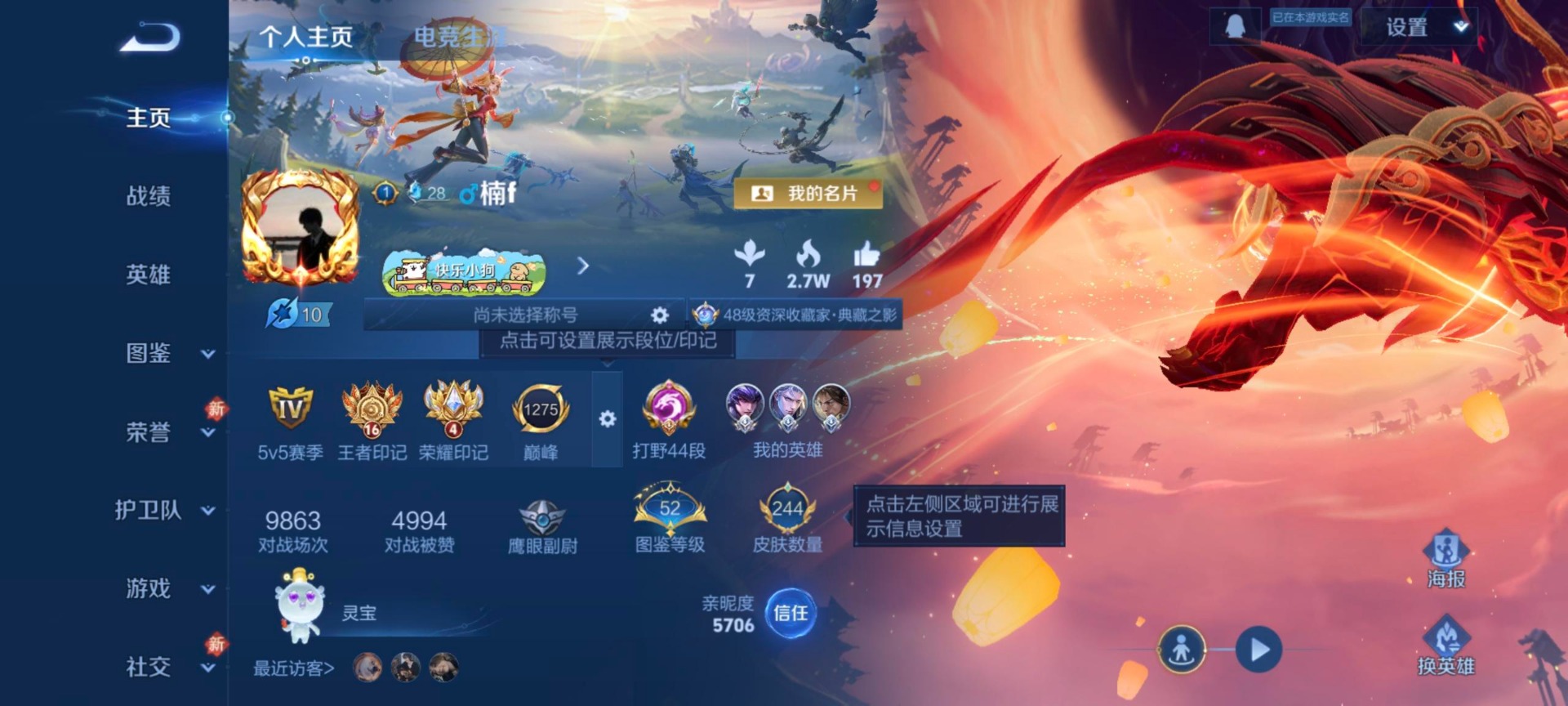 WZQM4226730王者荣耀账号详情图10 WZQM4226730王者荣耀账号详情图10