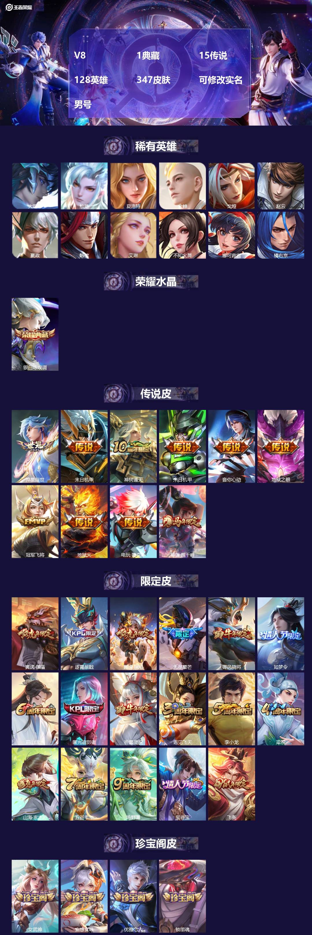 王者荣耀账号苹果QQ[17414105]V8 1典藏 15传说 128英雄 347皮肤 可修改实名 男号 
【英雄全皮】