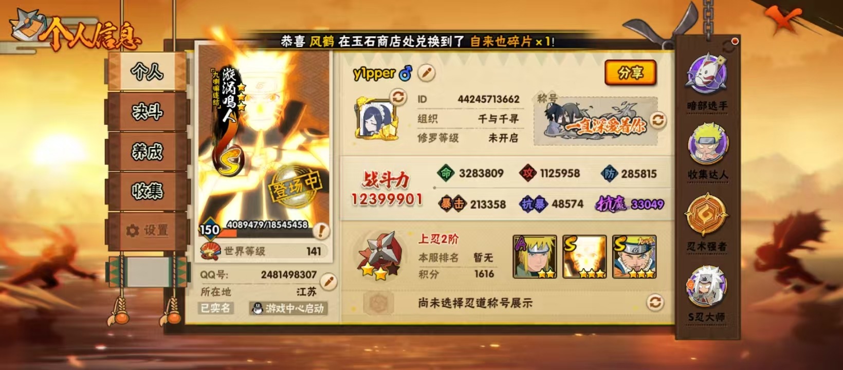 HYQM420290火影忍者账号详情图16