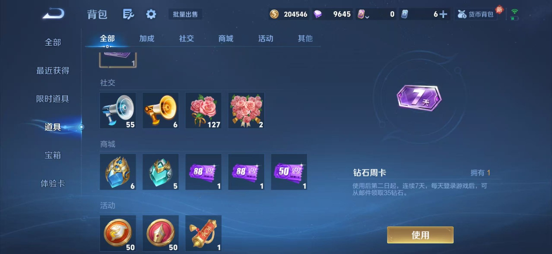 WZQM4209000王者荣耀账号详情图13