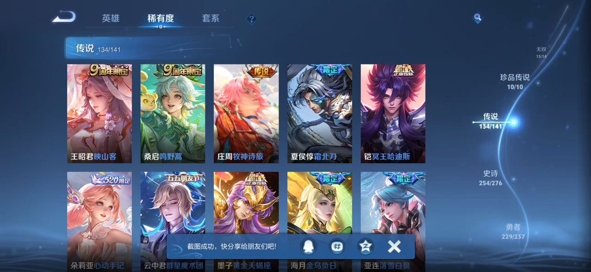 WZQM4226891王者荣耀账号详情图14 WZQM4226891王者荣耀账号详情图14