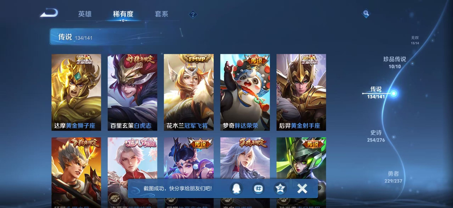 WZQM4226891王者荣耀账号详情图23 WZQM4226891王者荣耀账号详情图23