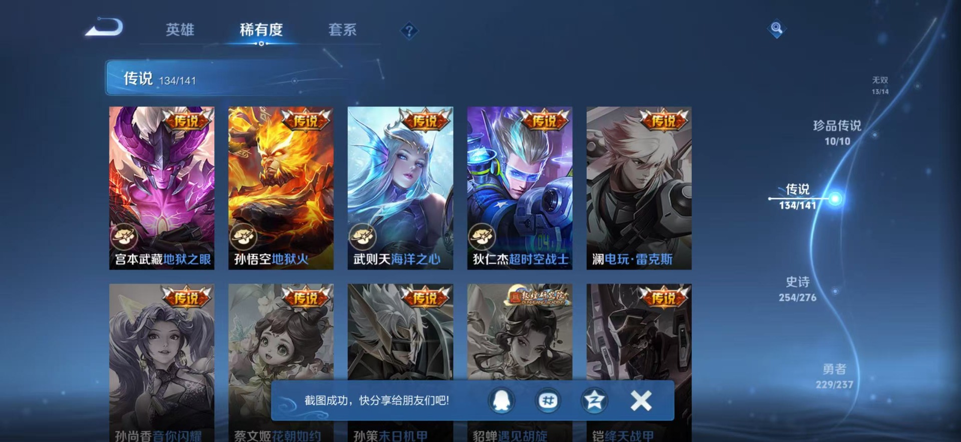 WZQM4226891王者荣耀账号详情图24 WZQM4226891王者荣耀账号详情图24