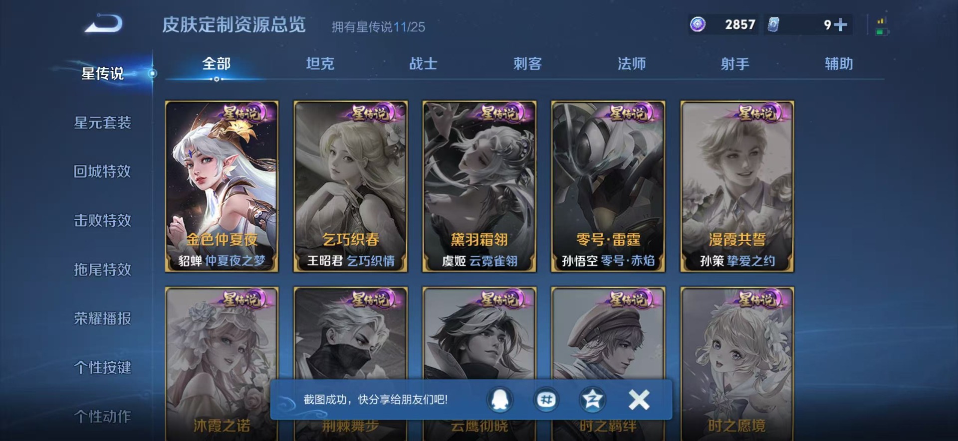 WZQM4226891王者荣耀账号详情图35 WZQM4226891王者荣耀账号详情图35