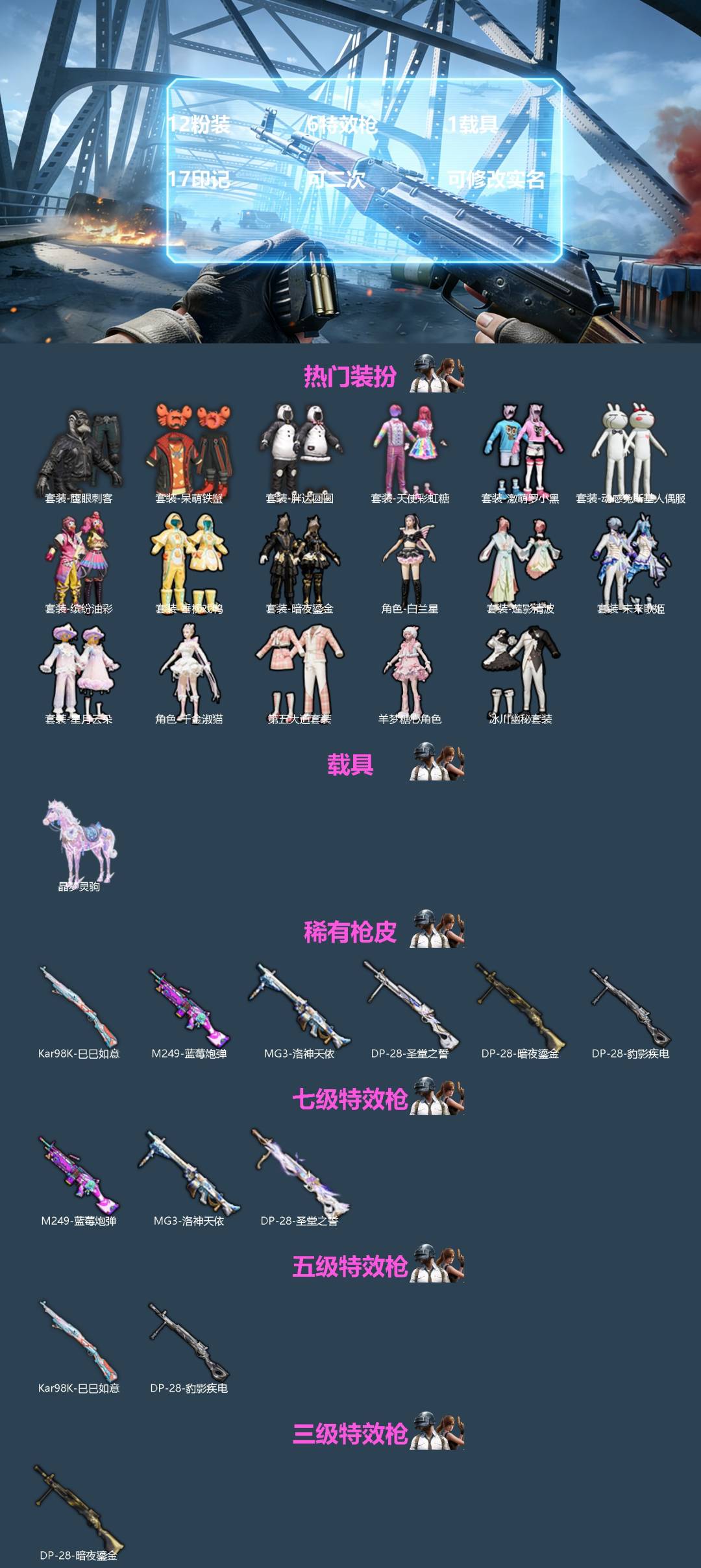 HPQM4114616和平精英账号详情图3