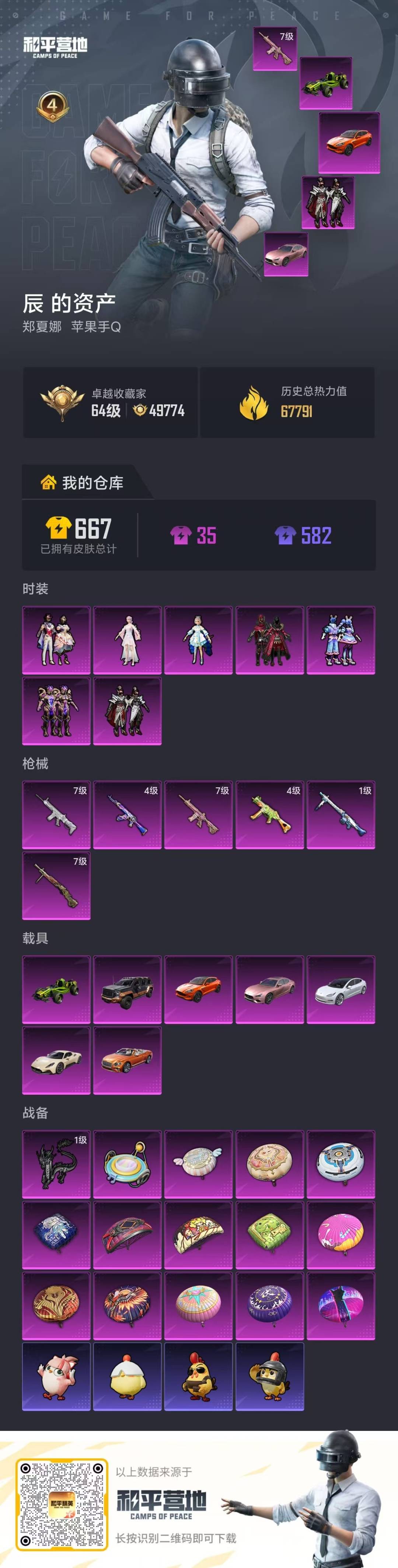 HPQM4114649和平精英账号详情图27