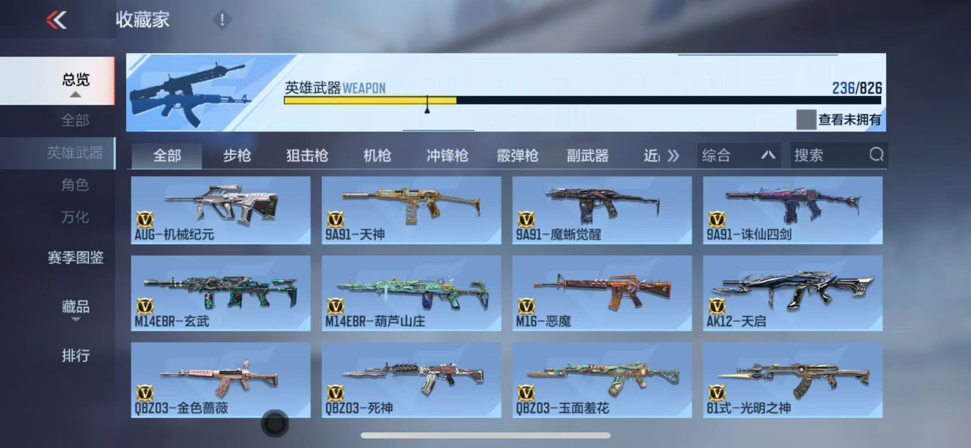 CFMLX426190枪战王者账号详情图3