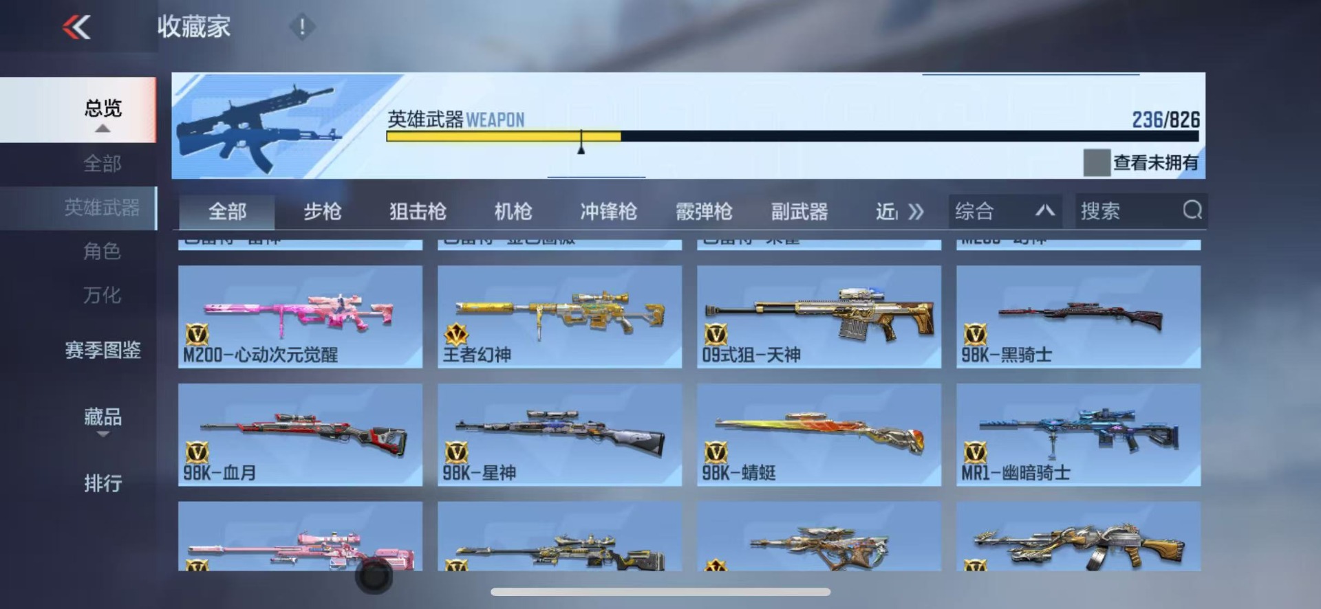 CFMLX426190枪战王者账号详情图6