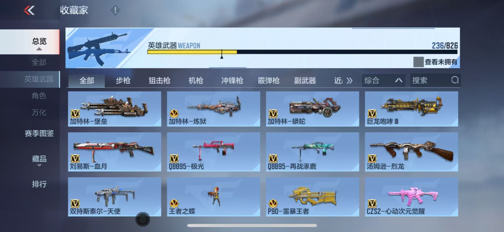 CFMLX426190枪战王者账号详情图7