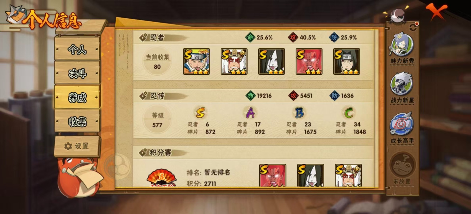 HYCMW419265火影忍者账号详情图2