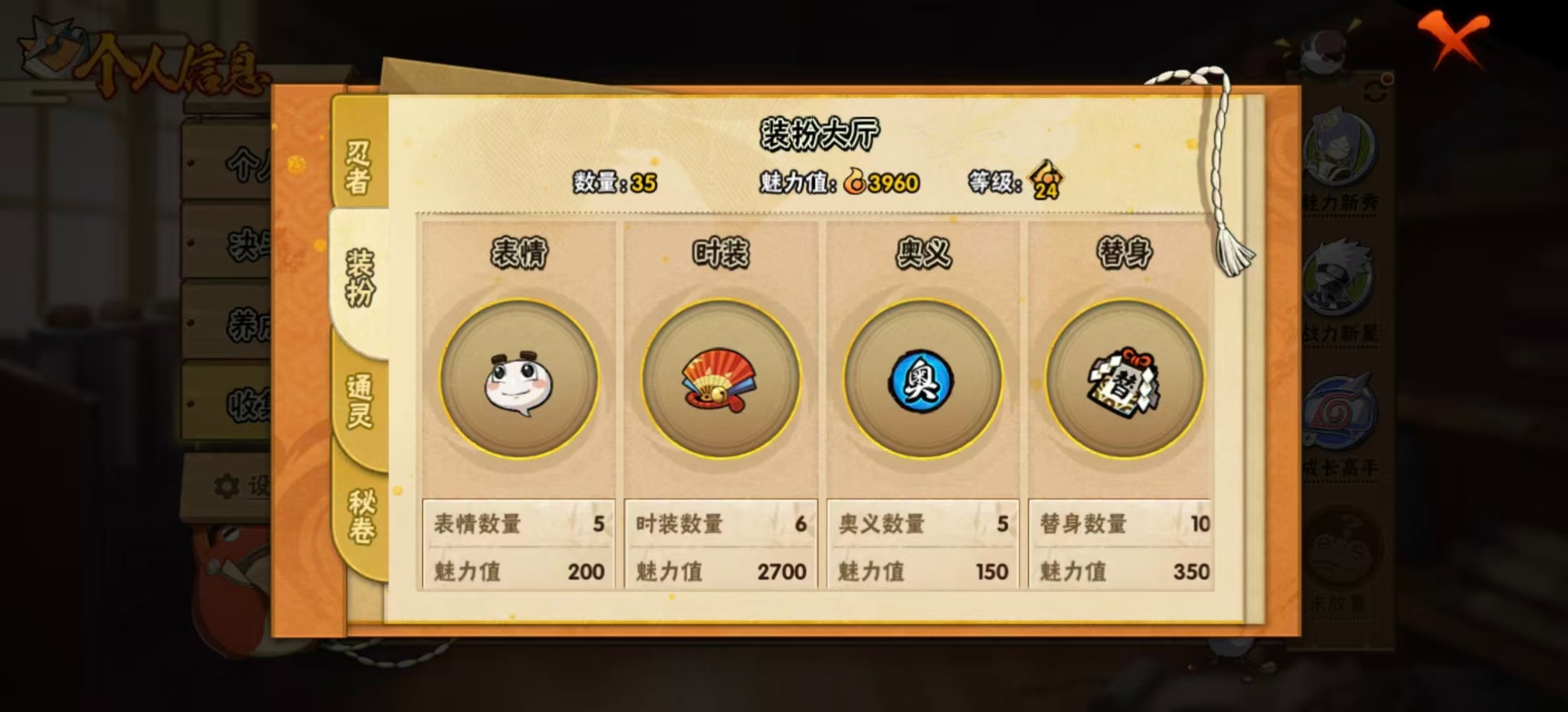 HYCMW420967火影忍者账号详情图5