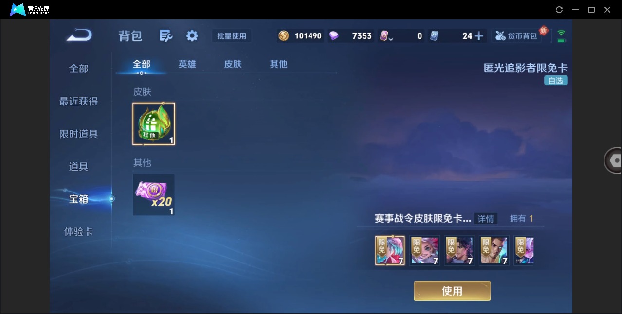 WZLX4227614王者荣耀账号详情图20 WZLX4227614王者荣耀账号详情图20