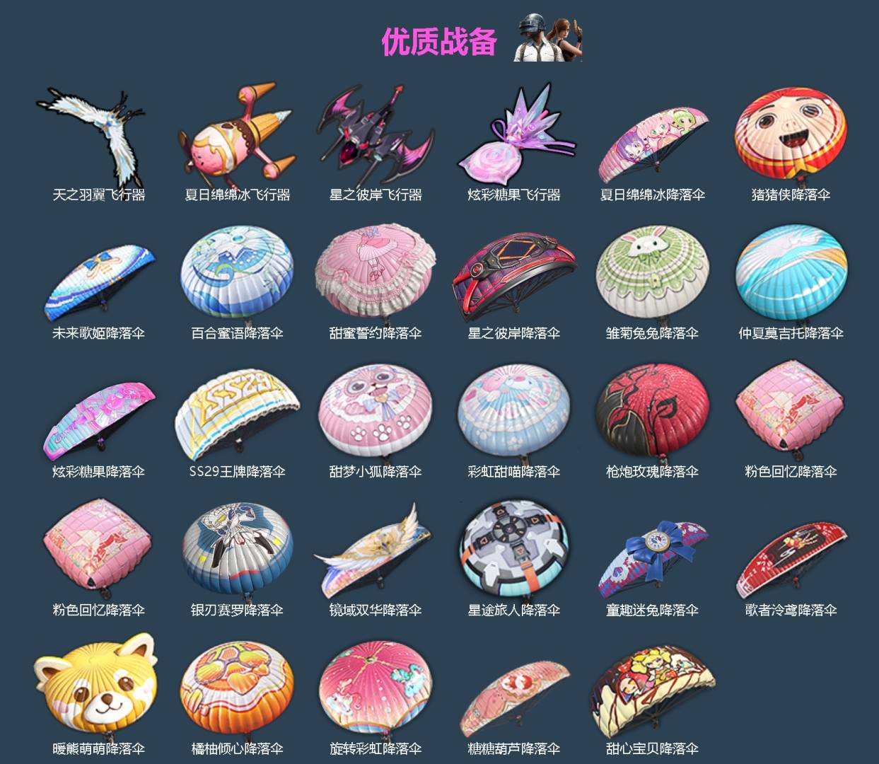 HPQM4114830和平精英账号详情图7 HPQM4114830和平精英账号详情图7