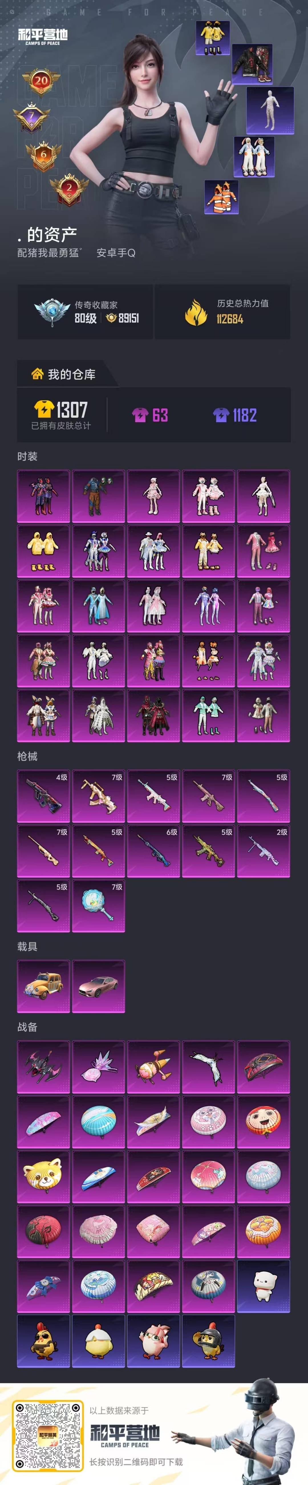 HPQM4114830和平精英账号详情图8 HPQM4114830和平精英账号详情图8