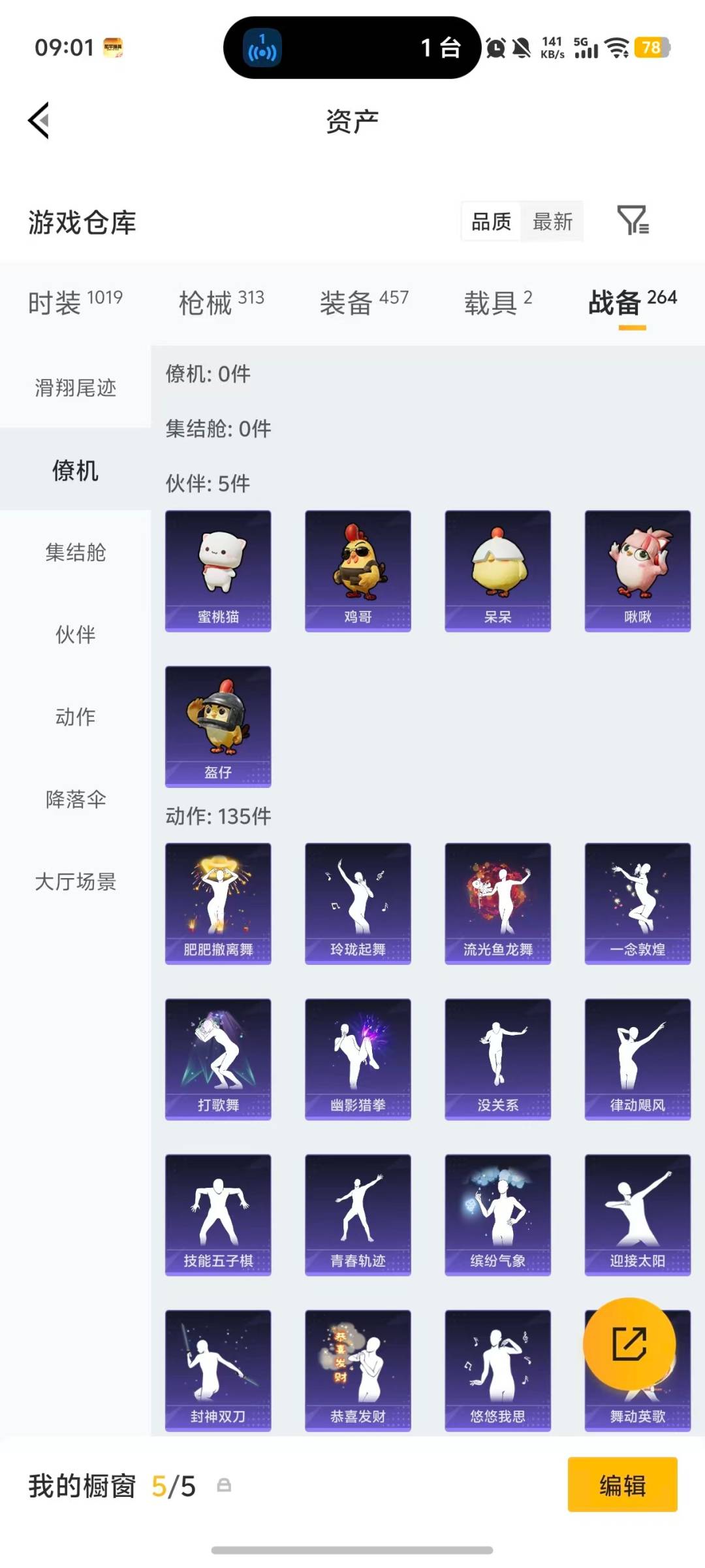 HPQM4114830和平精英账号详情图9 HPQM4114830和平精英账号详情图9