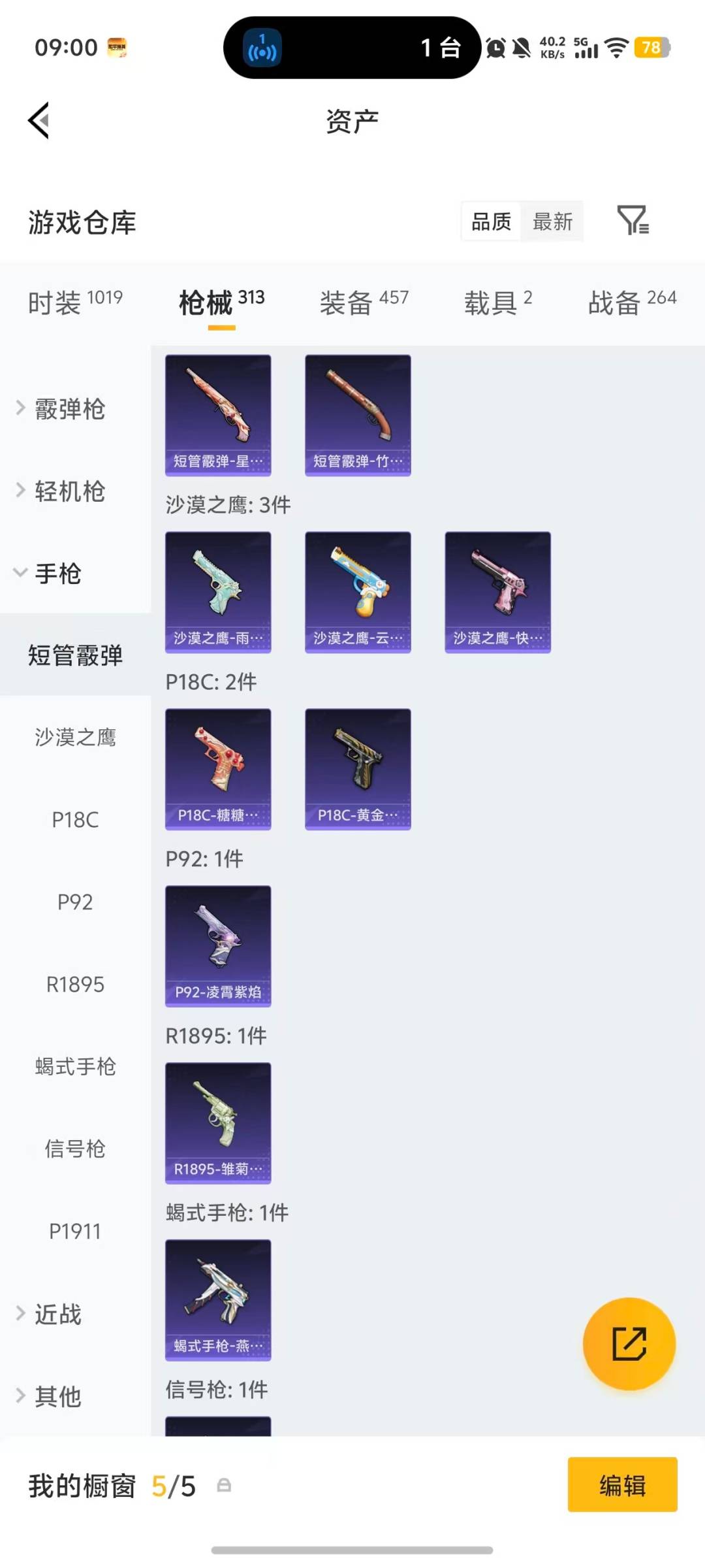 HPQM4114830和平精英账号详情图18 HPQM4114830和平精英账号详情图18