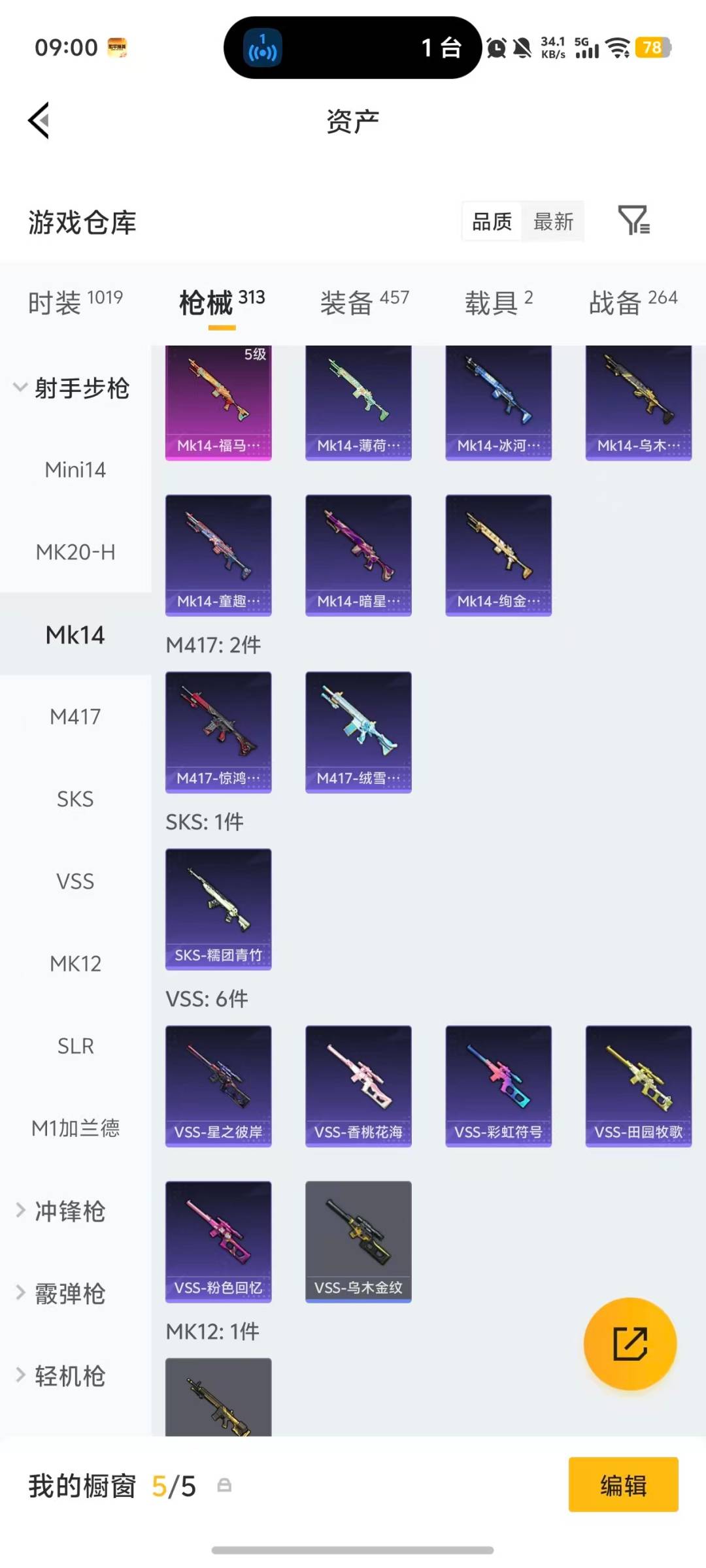 HPQM4114830和平精英账号详情图25 HPQM4114830和平精英账号详情图25