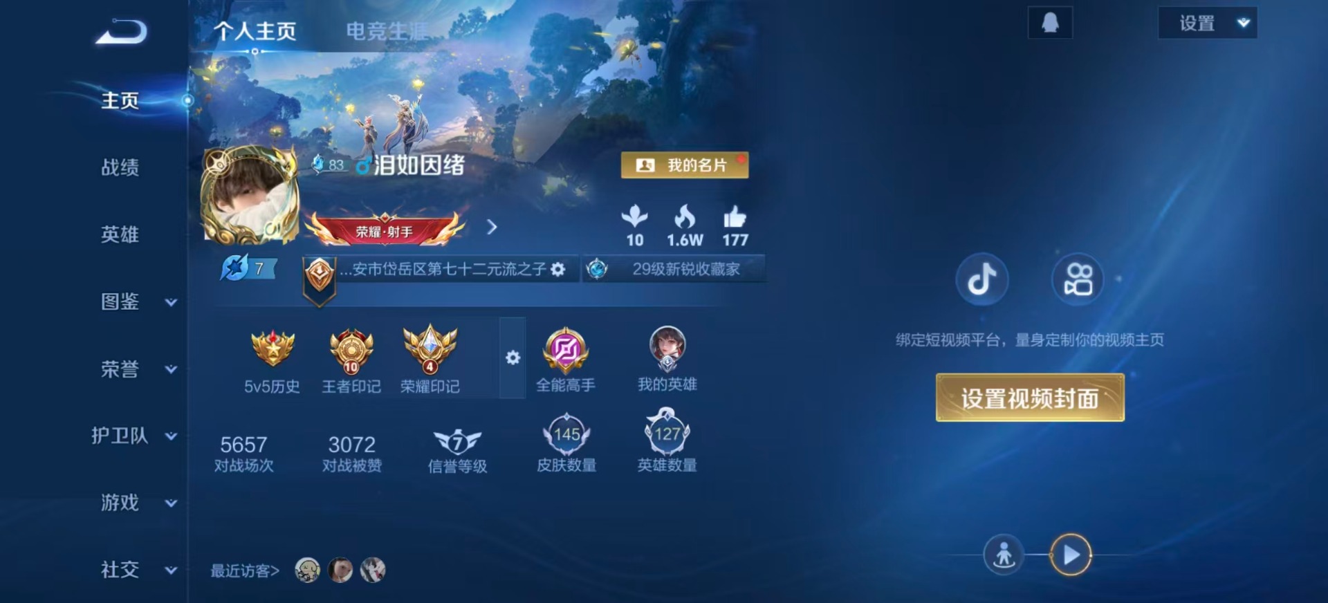 WZQM4227293王者荣耀账号详情图3 WZQM4227293王者荣耀账号详情图3