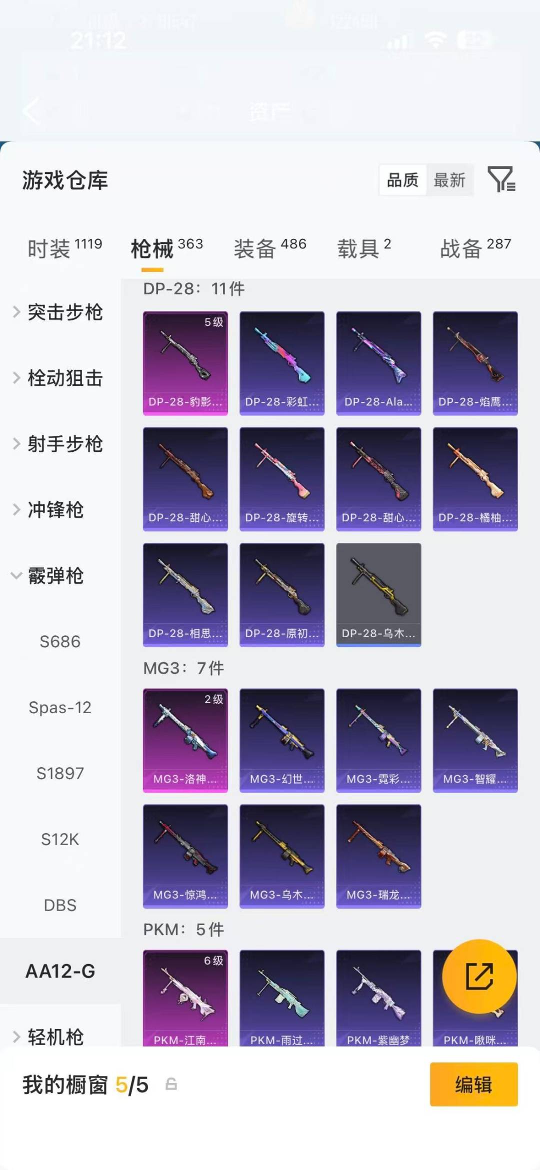 HPQM4114842和平精英账号详情图23