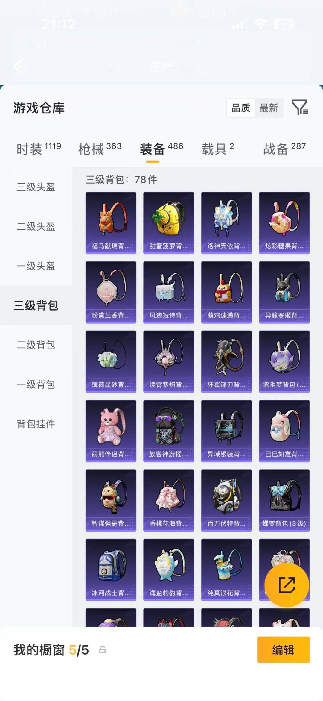 HPCMW4129282和平精英账号详情图25 HPCMW4129282和平精英账号详情图25