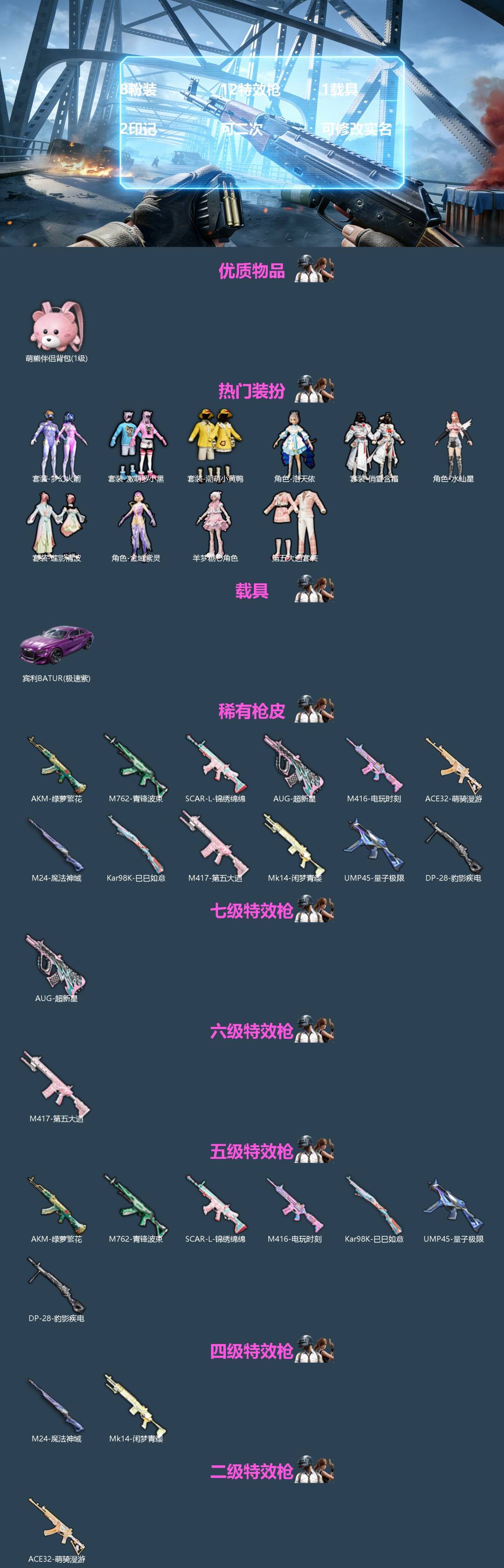 HPQM4114850和平精英账号详情图3