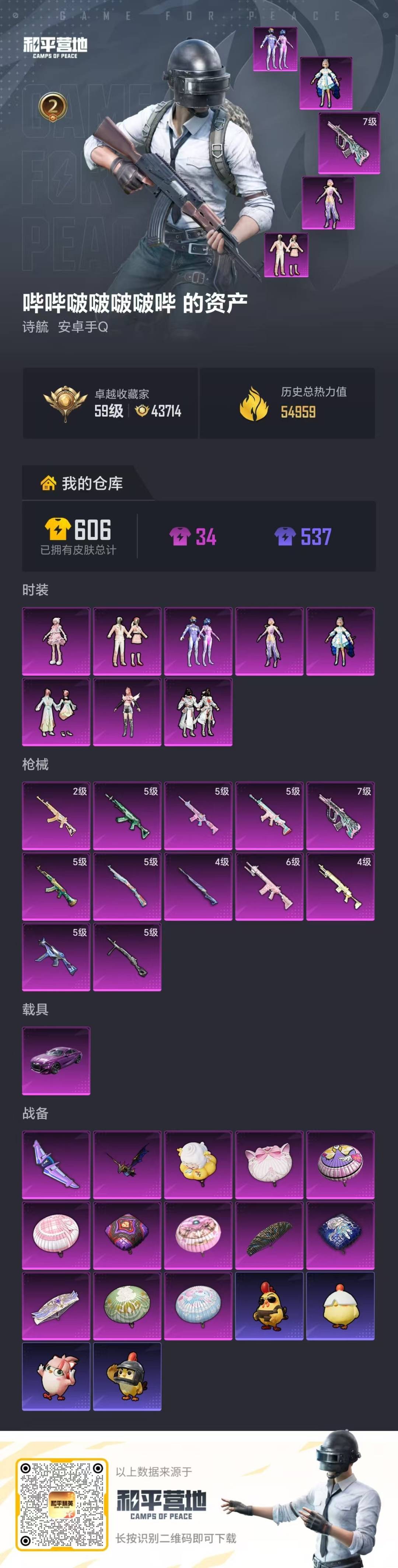 HPQM4114850和平精英账号详情图7