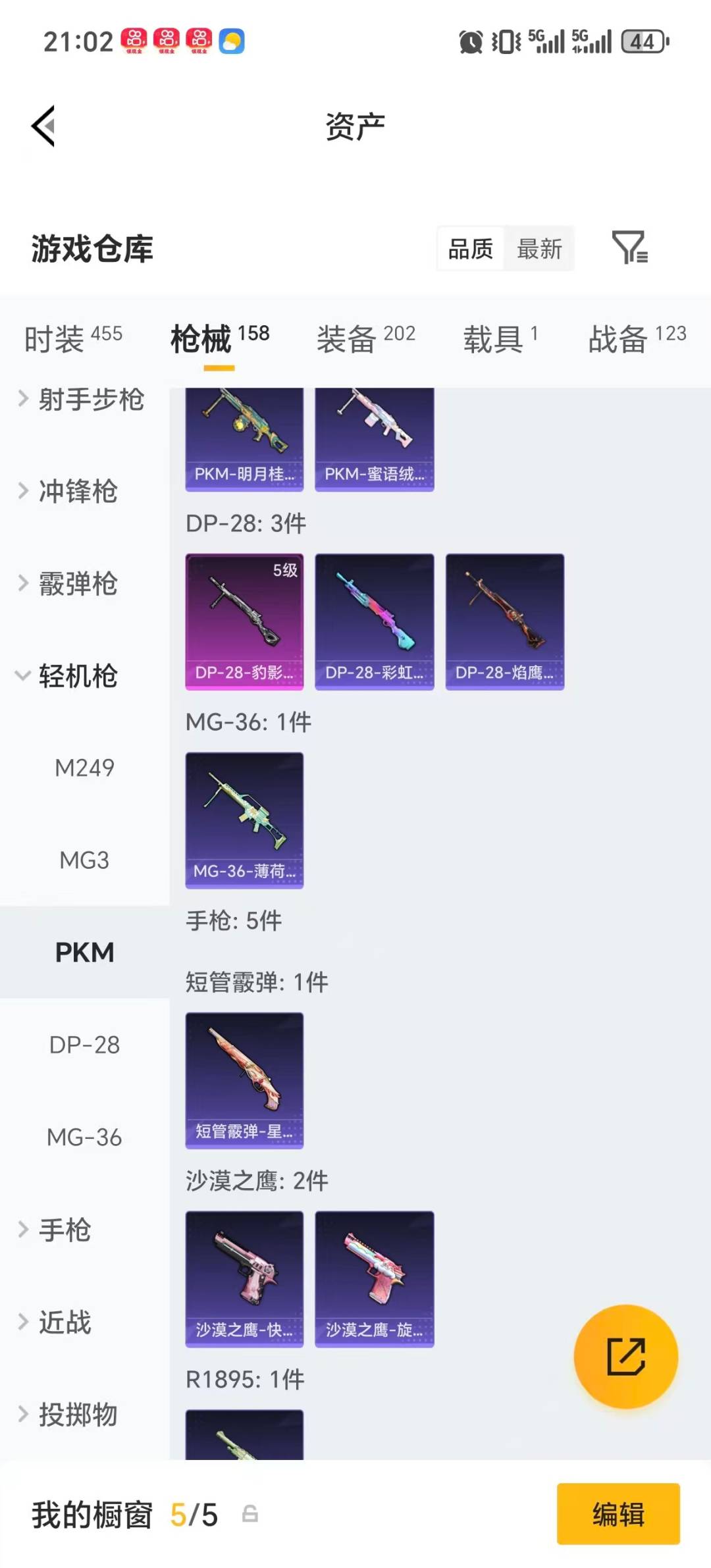 HPQM4114850和平精英账号详情图17