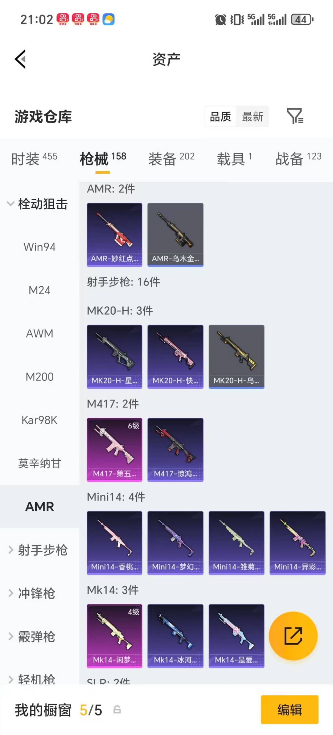 HPQM4114850和平精英账号详情图23