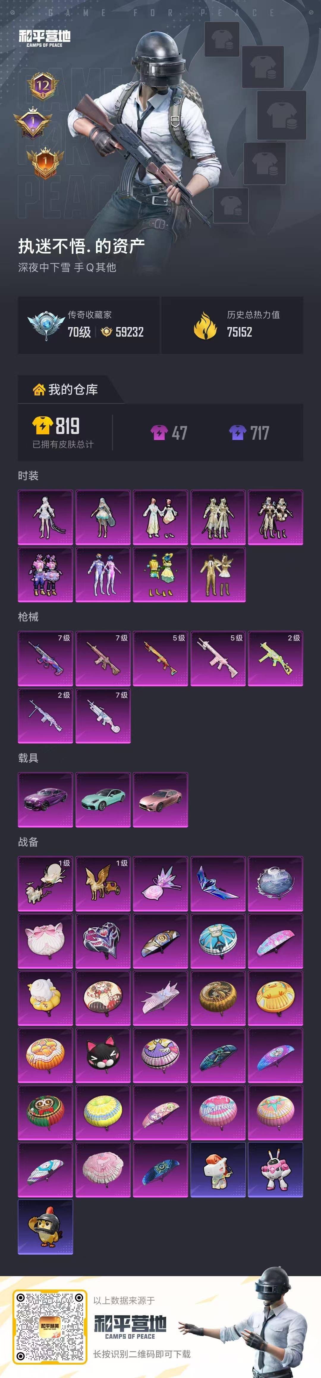 HPQM4114851和平精英账号详情图21 HPQM4114851和平精英账号详情图21