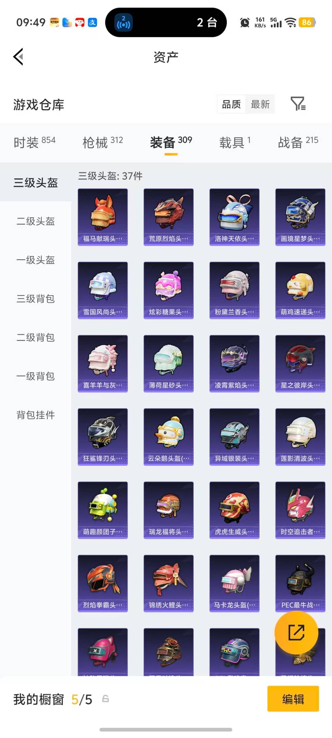 HPQM4114854和平精英账号详情图13