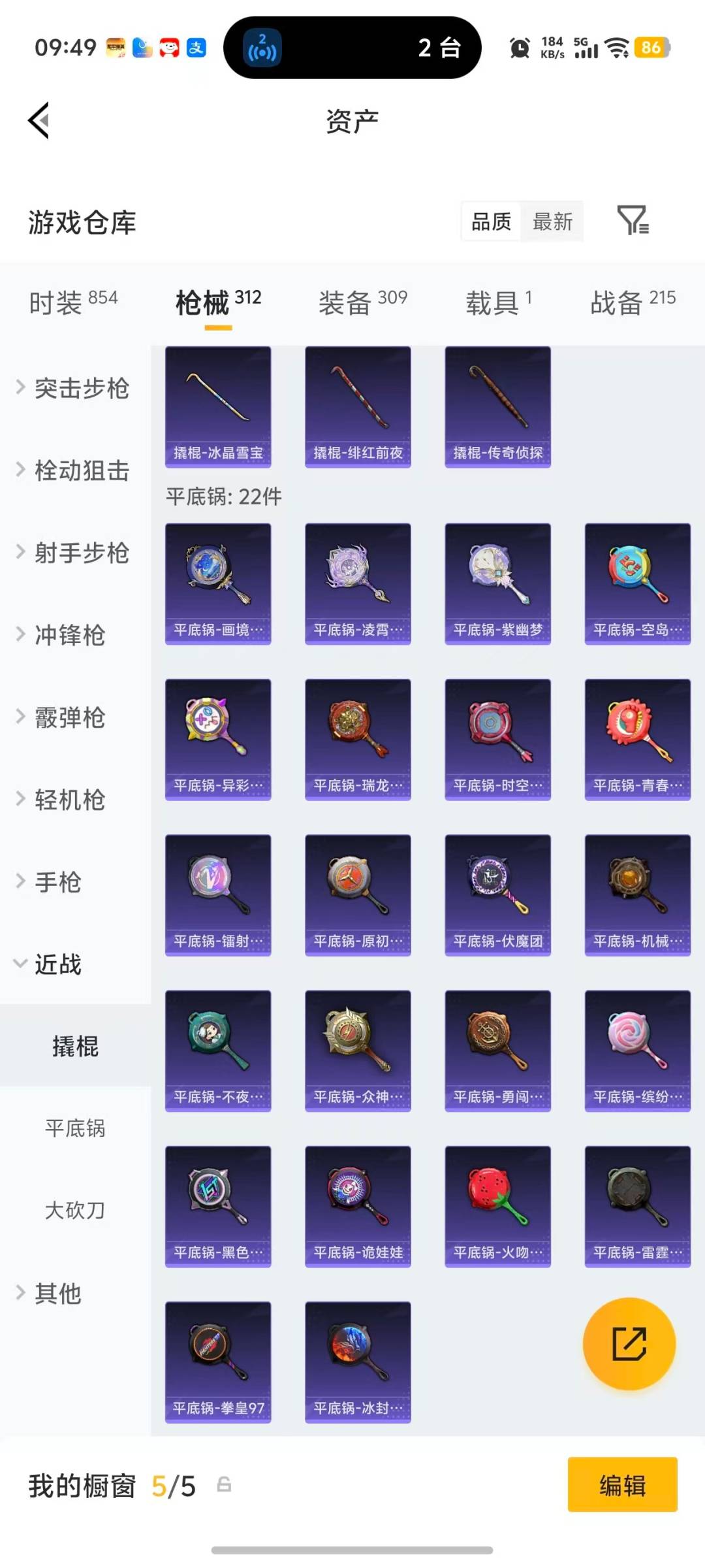 HPQM4114854和平精英账号详情图14