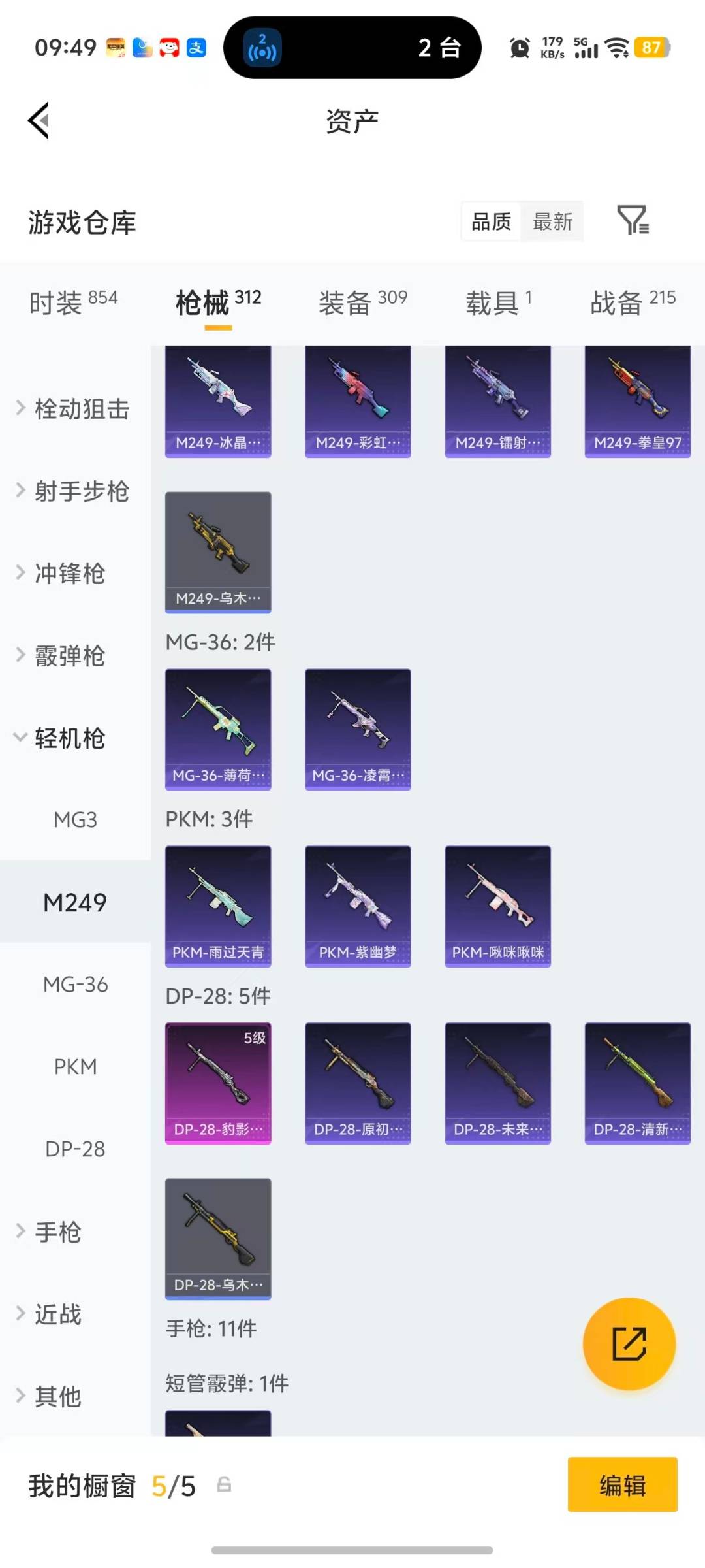 HPQM4114854和平精英账号详情图16