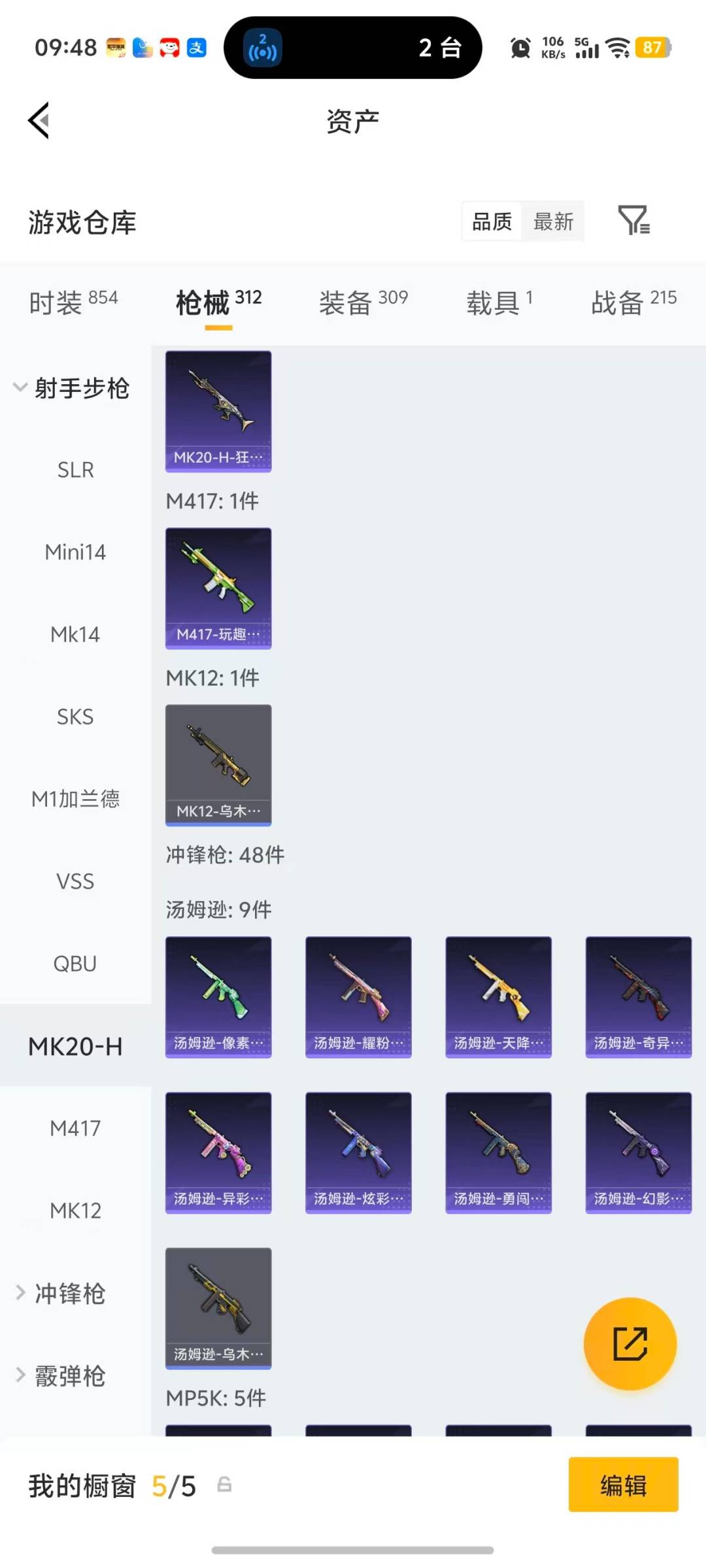 HPQM4114854和平精英账号详情图19