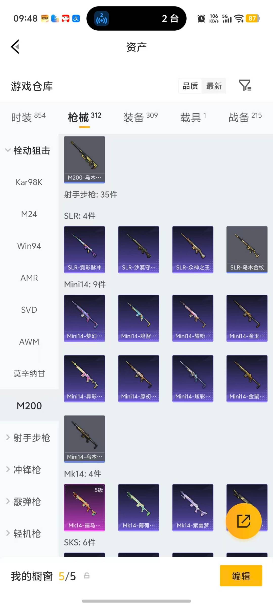 HPQM4114854和平精英账号详情图21