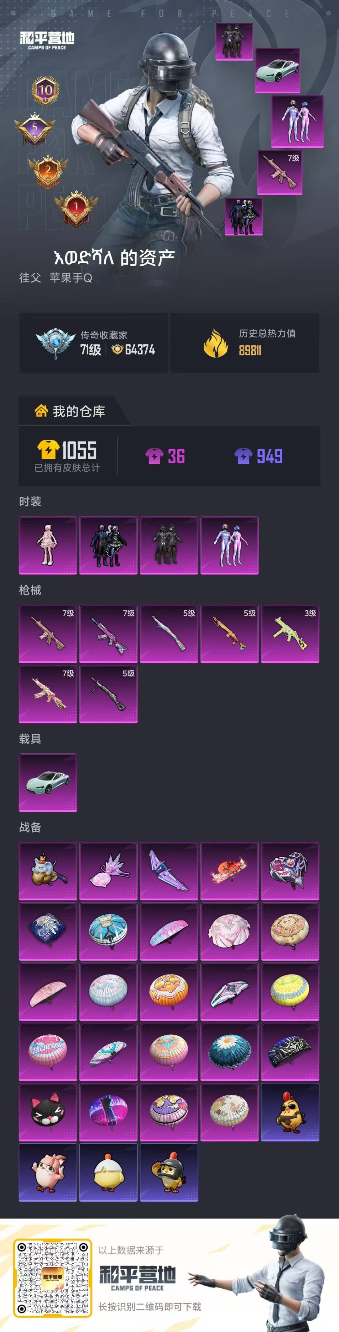 HPCMW4129285和平精英账号详情图5