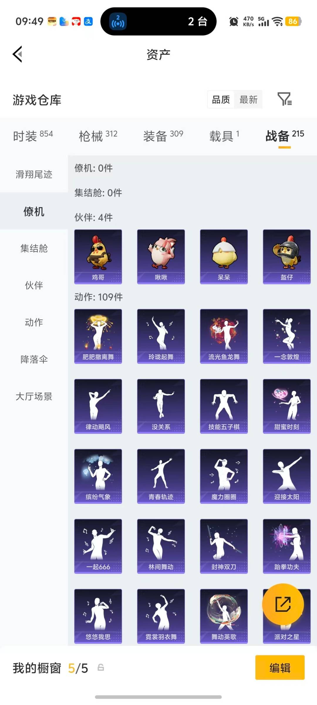 HPCMW4129285和平精英账号详情图6