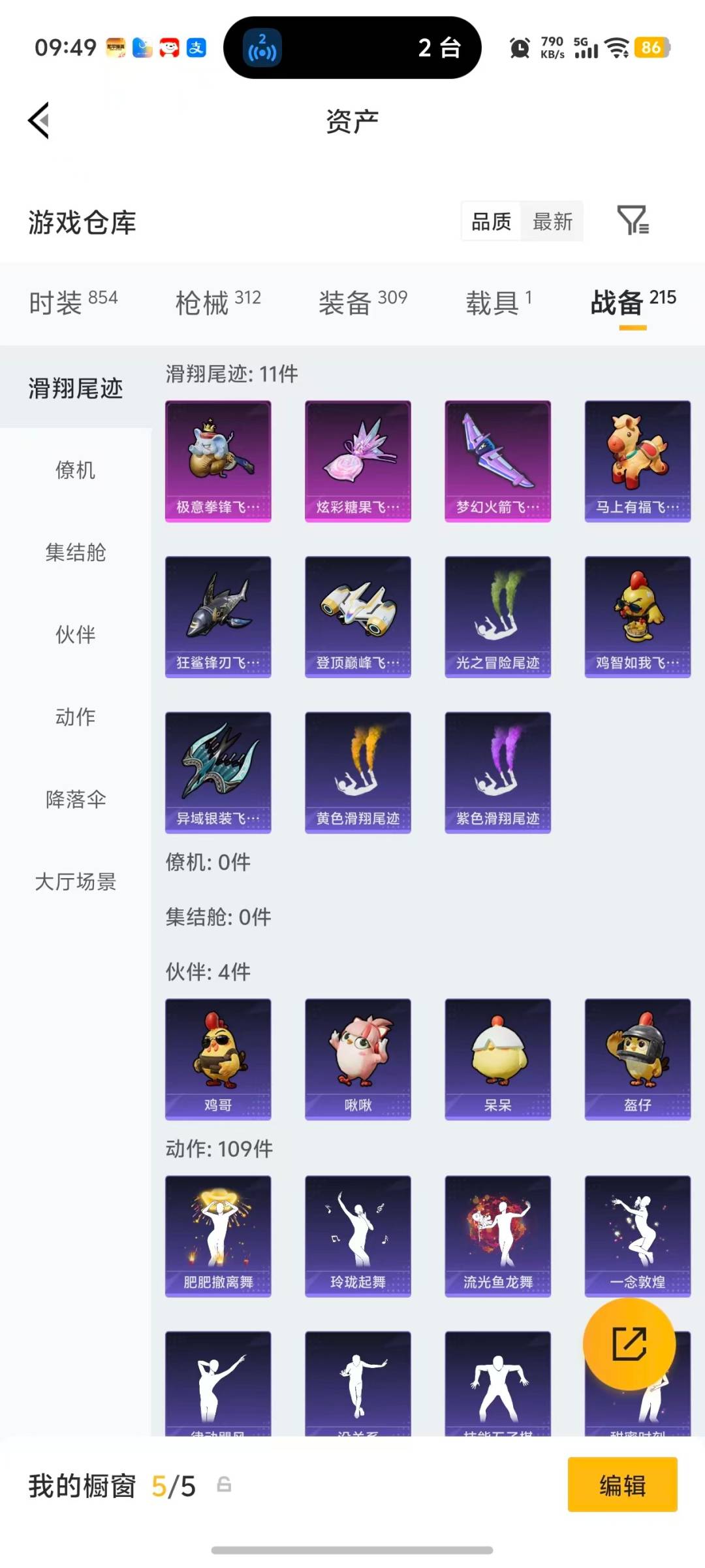 HPCMW4129285和平精英账号详情图7